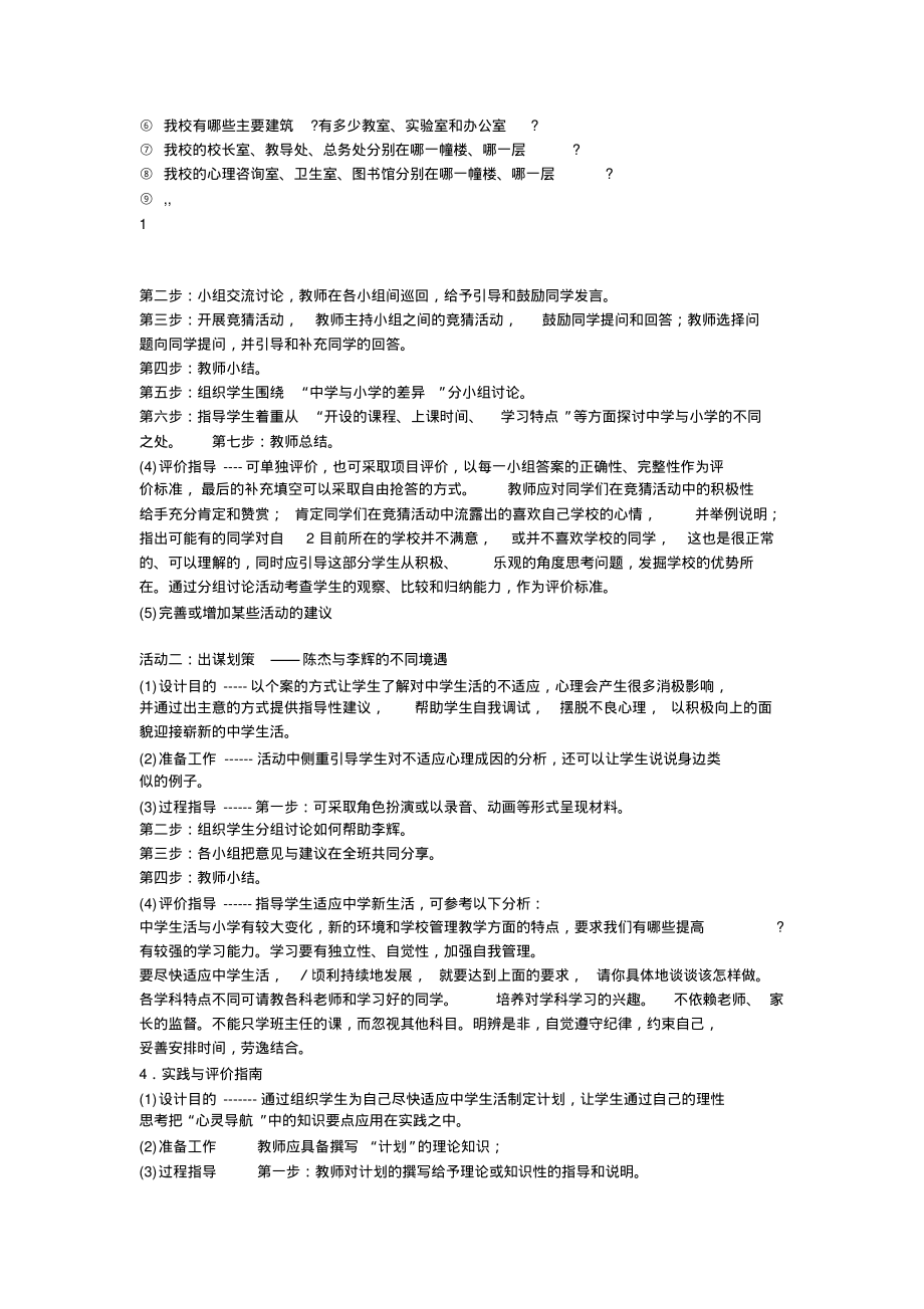 七年级上册政治教案全集(粤教版).pdf_第2页