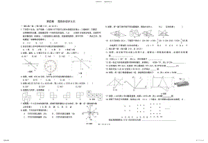 2022年第四章图形初步单元检测题 .pdf