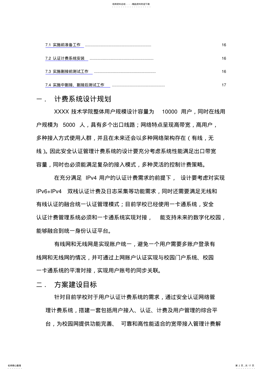 2022年xxxx网络统一身份认证计费管理系统建设方案综合) .pdf_第2页