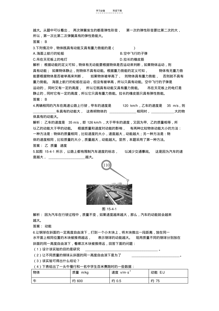 人教版九年级物理知识点练习动能和势能.pdf_第2页