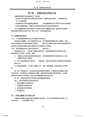 2022年电化学金属电极的阴极过程 .pdf