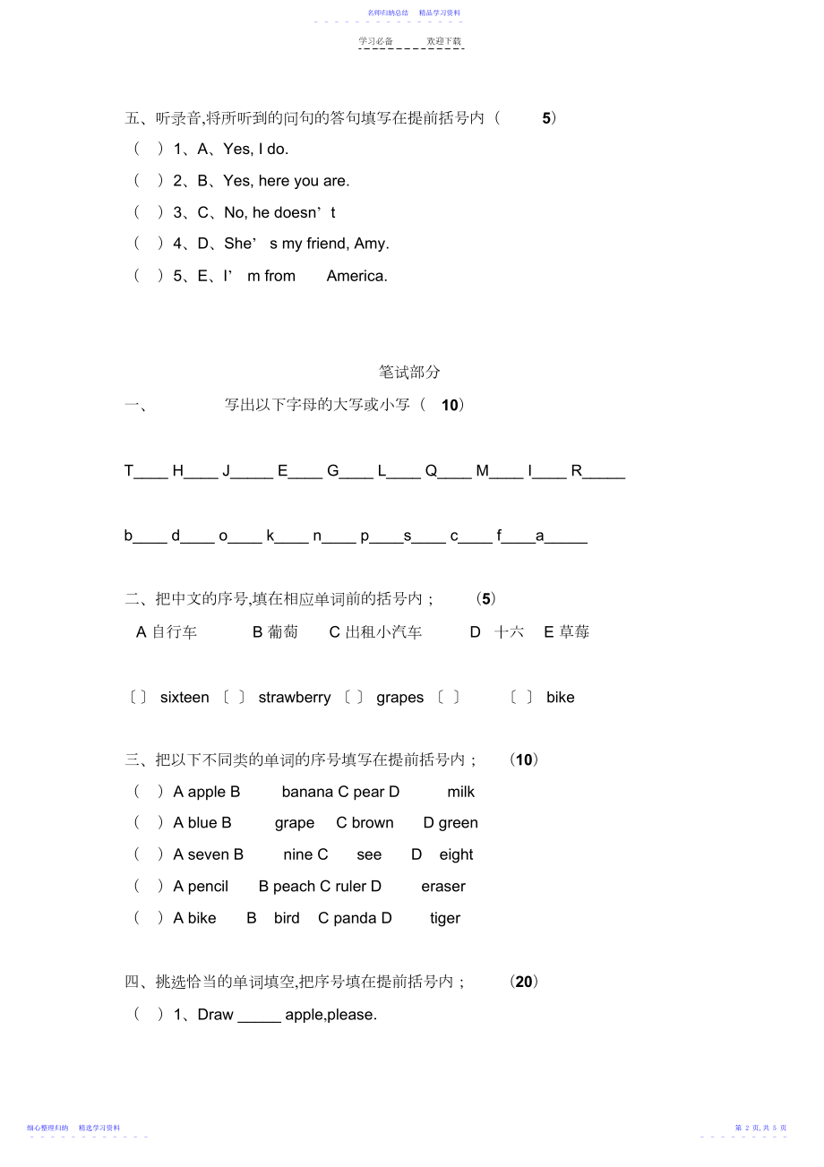 2022年PEP小学英语三年级下册第四单元测试题.docx_第2页