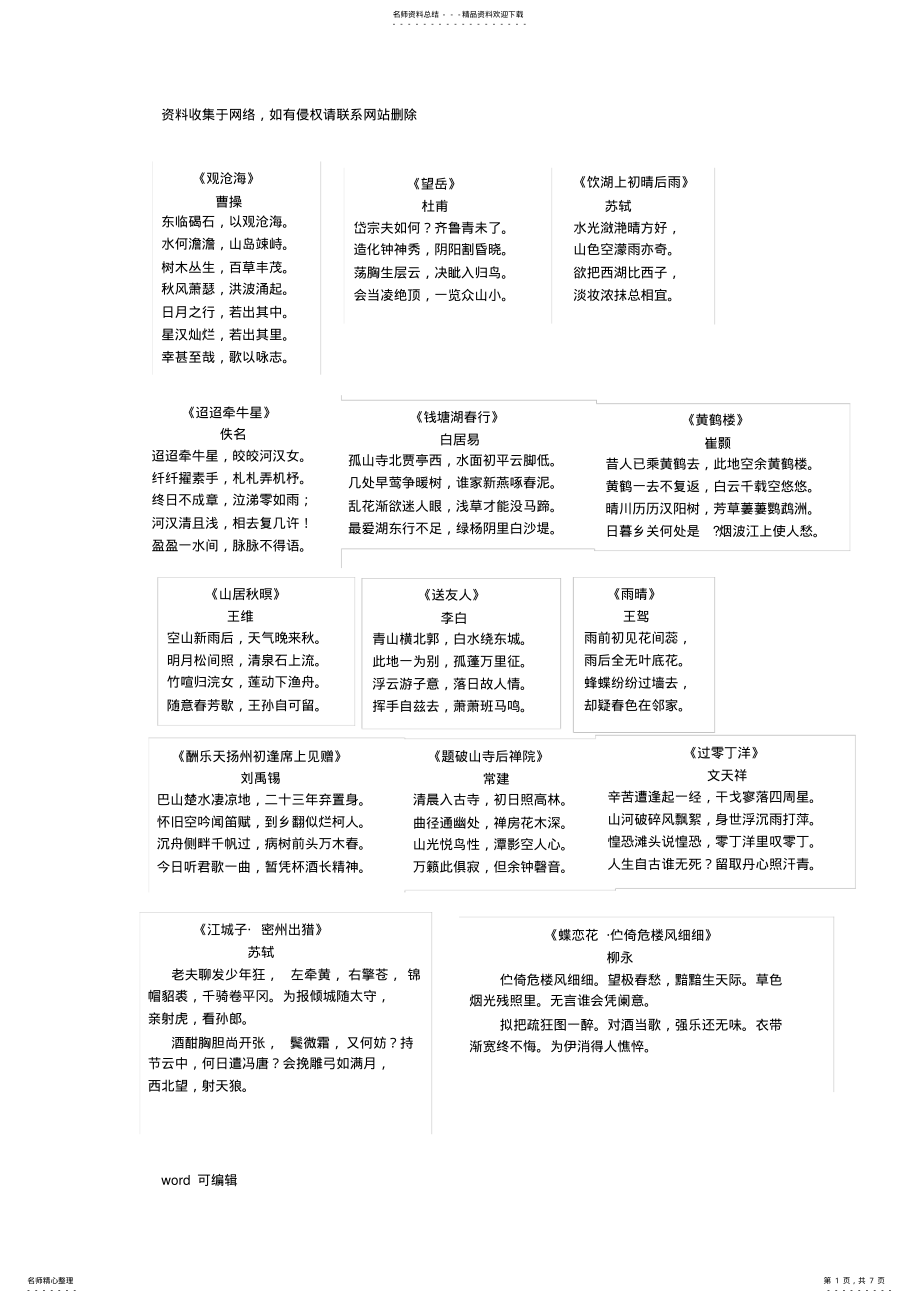 2022年上海中考语文默写篇目整理知识讲解 .pdf_第1页