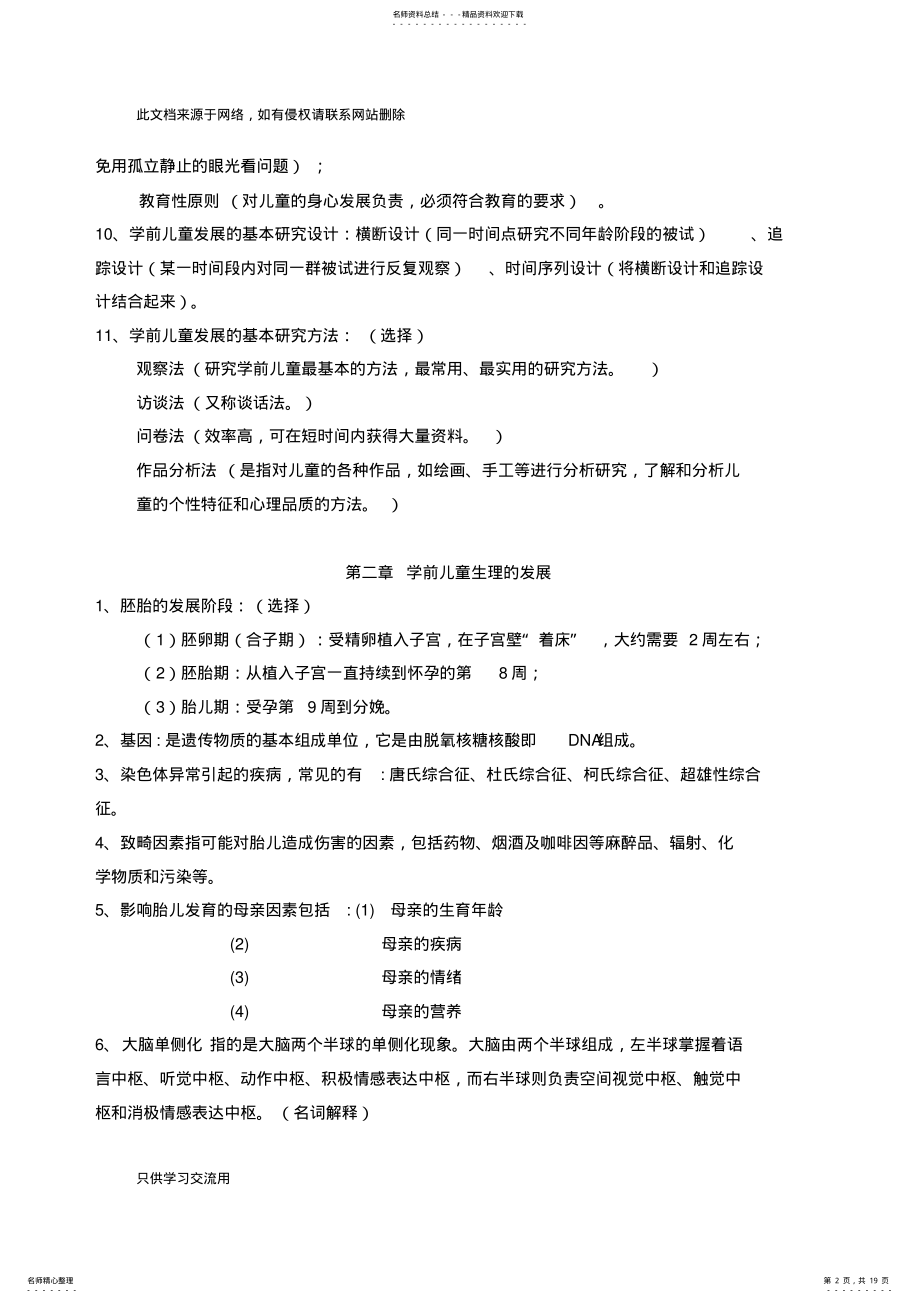 2022年《学前儿童发展》复习备考资料资料讲解 .pdf_第2页