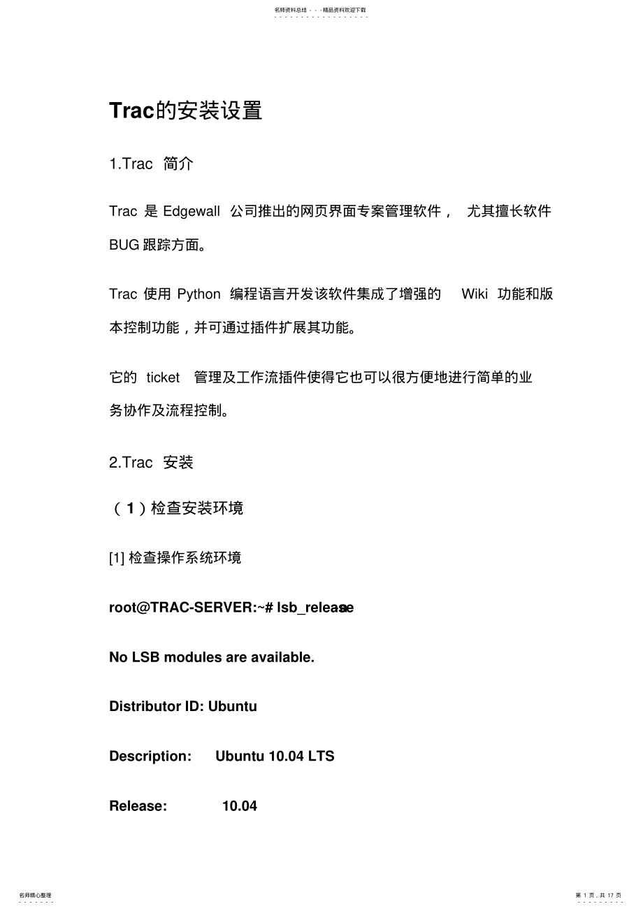 2022年Trac的安装和建站 .pdf_第1页