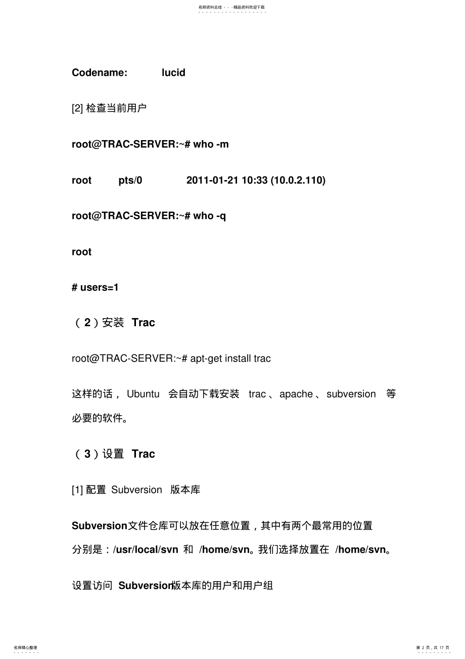 2022年Trac的安装和建站 .pdf_第2页