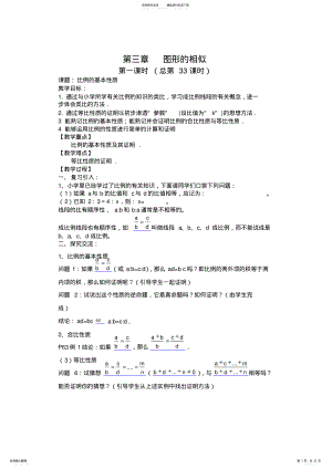 2022年湘教版九年级数学上册第三章图形的相似教案 .pdf