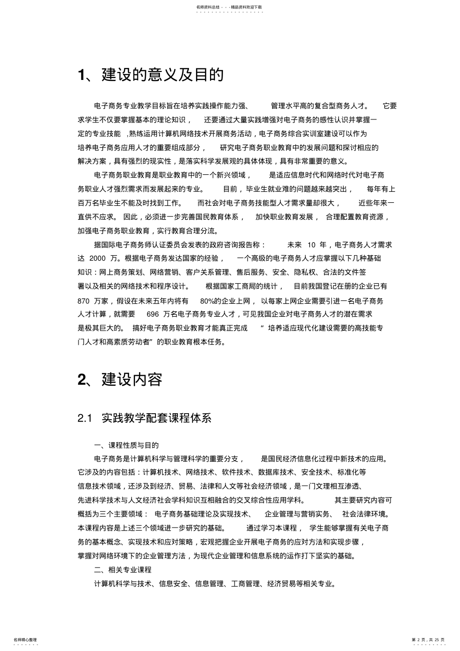 2022年电子商务综合实训室方案 .pdf_第2页