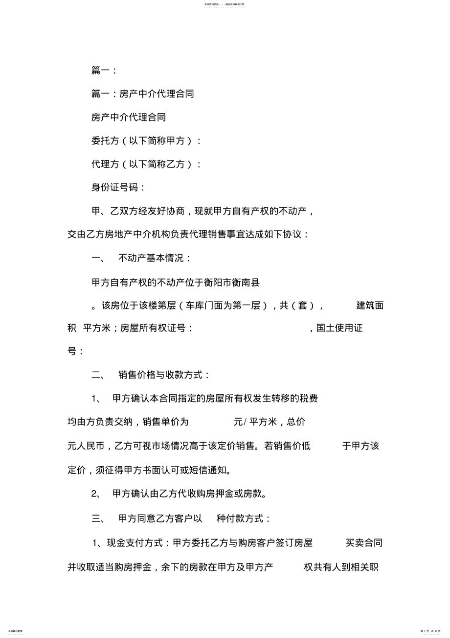 2022年中介委托代理合同 .pdf_第2页