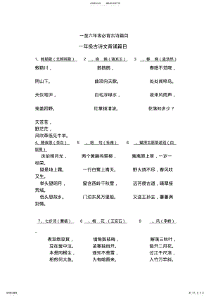 2022年一至六年级必背古诗篇目 .pdf