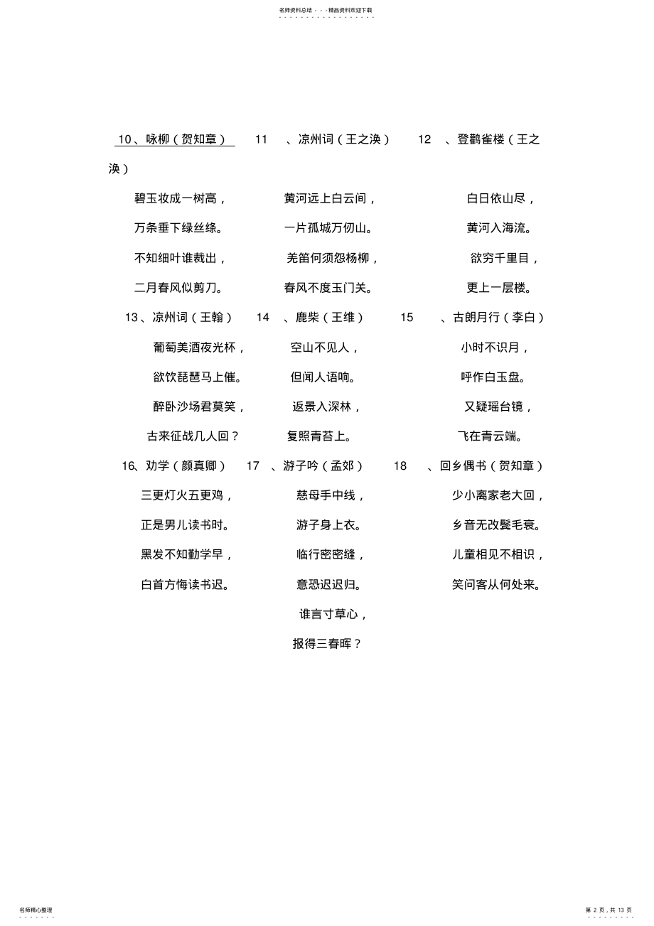 2022年一至六年级必背古诗篇目 .pdf_第2页