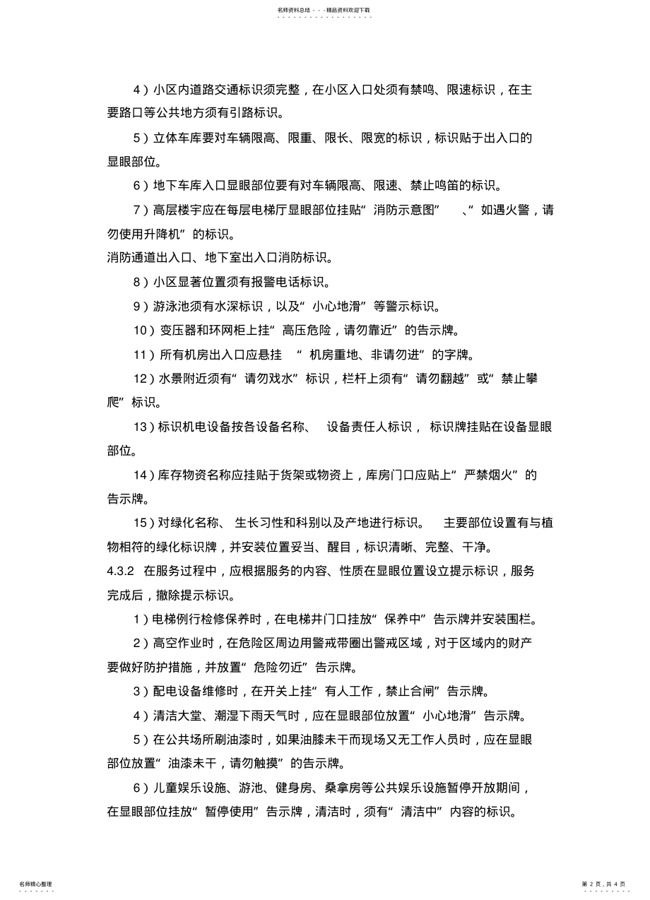 2022年物业标识管理办法 .pdf_第2页