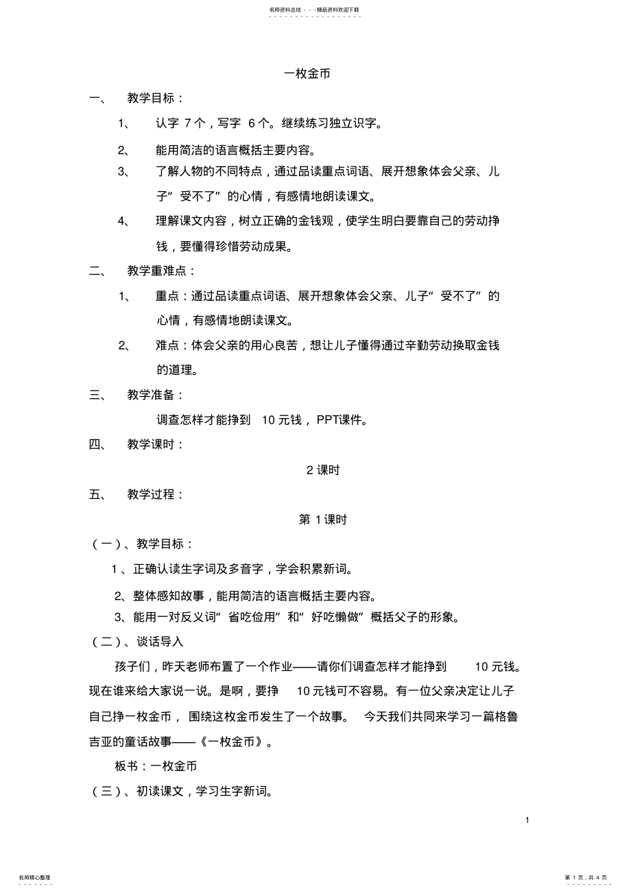 2022年一枚金币公开课教案 .pdf_第1页