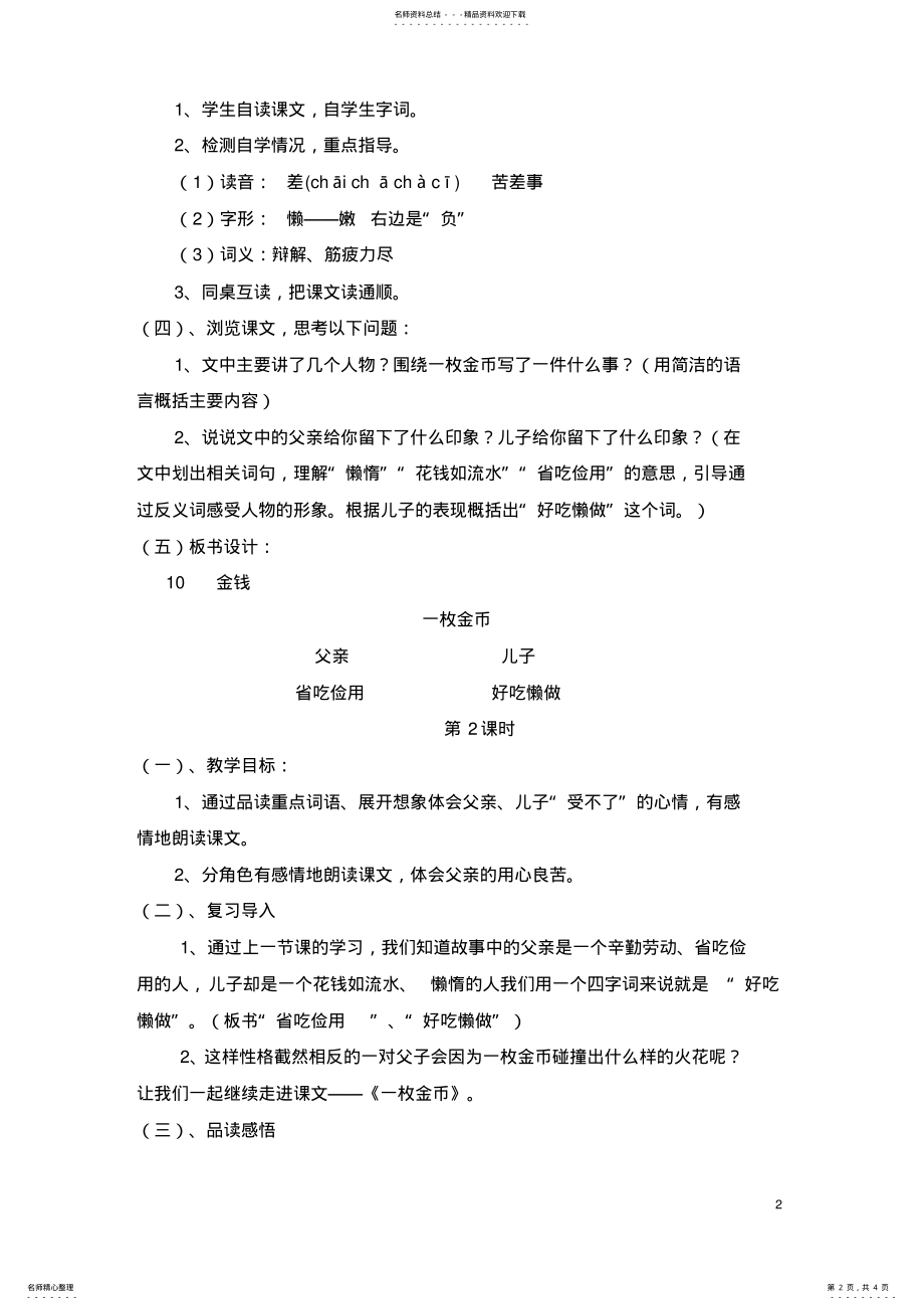 2022年一枚金币公开课教案 .pdf_第2页