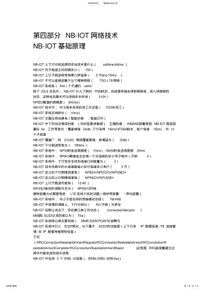 2022年电信无线协优认证考试题库 .pdf