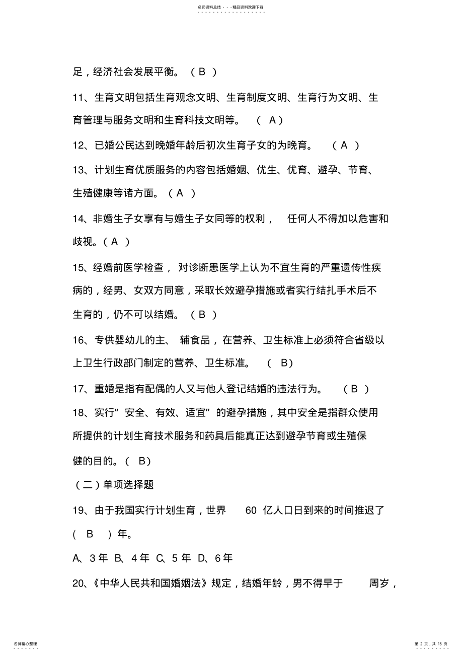 2022年世界人口日知识竞答题库 .pdf_第2页