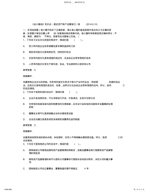 2022年《会计基础》知识点：固定资产账户设置每日一练 2.pdf