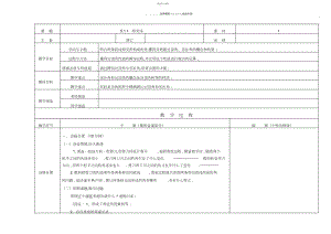 2022年第五章相交线与平行线教案.docx