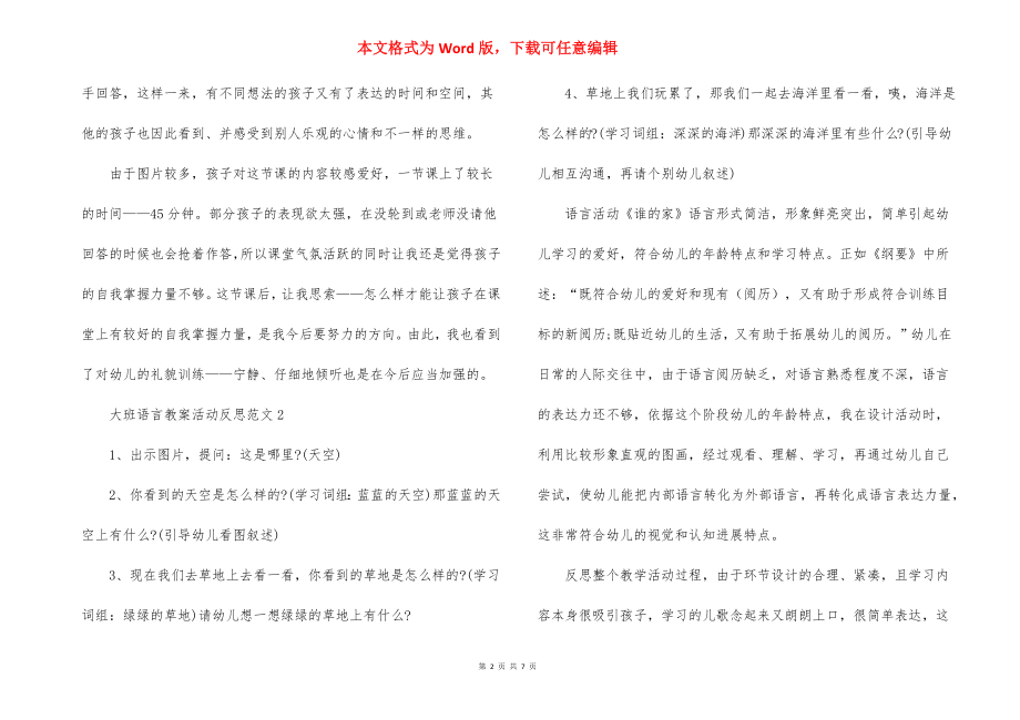 大班语言教案活动反思.docx_第2页