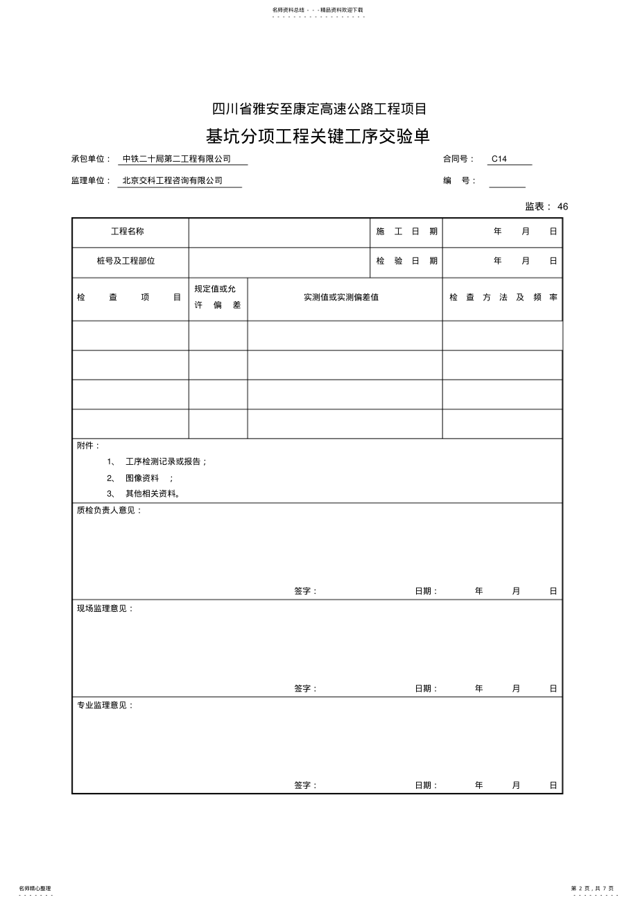 2022年砌体挡土墙检表及记录表 .pdf_第2页