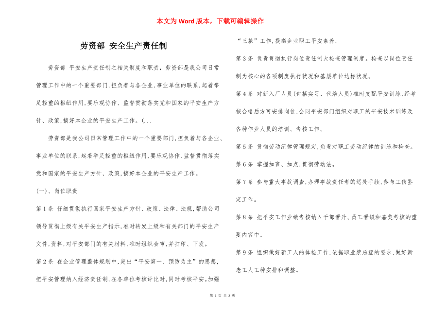 劳资部 安全生产责任制.docx_第1页