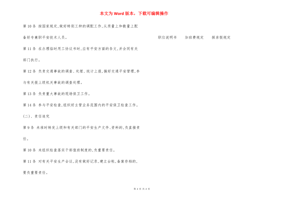 劳资部 安全生产责任制.docx_第2页