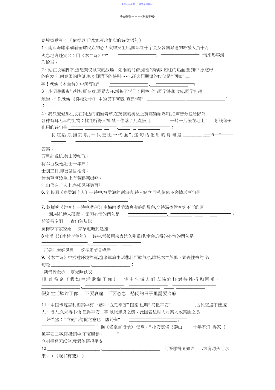 2022年七年级课内文言文阅读练习教师用.docx_第1页