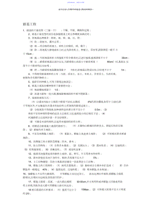 2022年一建公路复习资料.docx