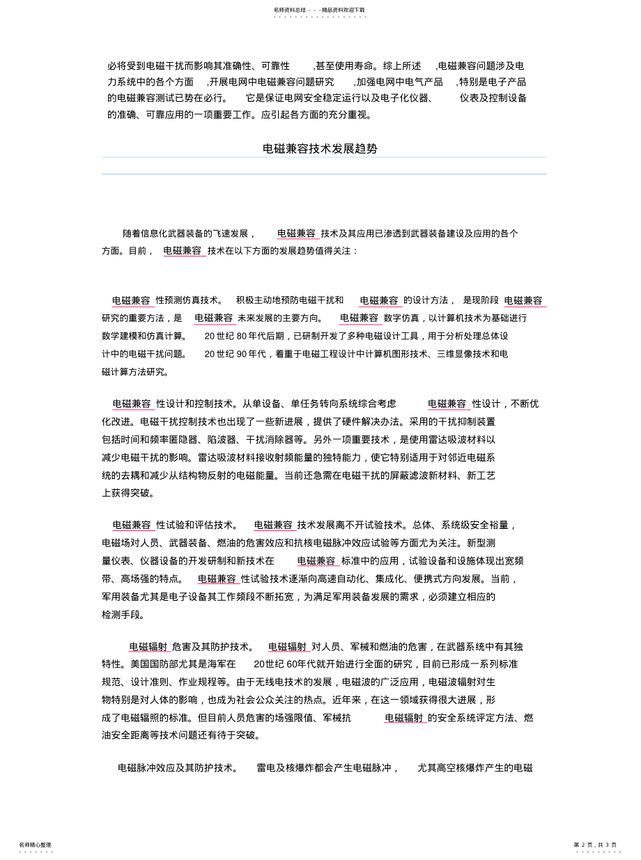 2022年电力系统电磁兼容笔记 .pdf_第2页