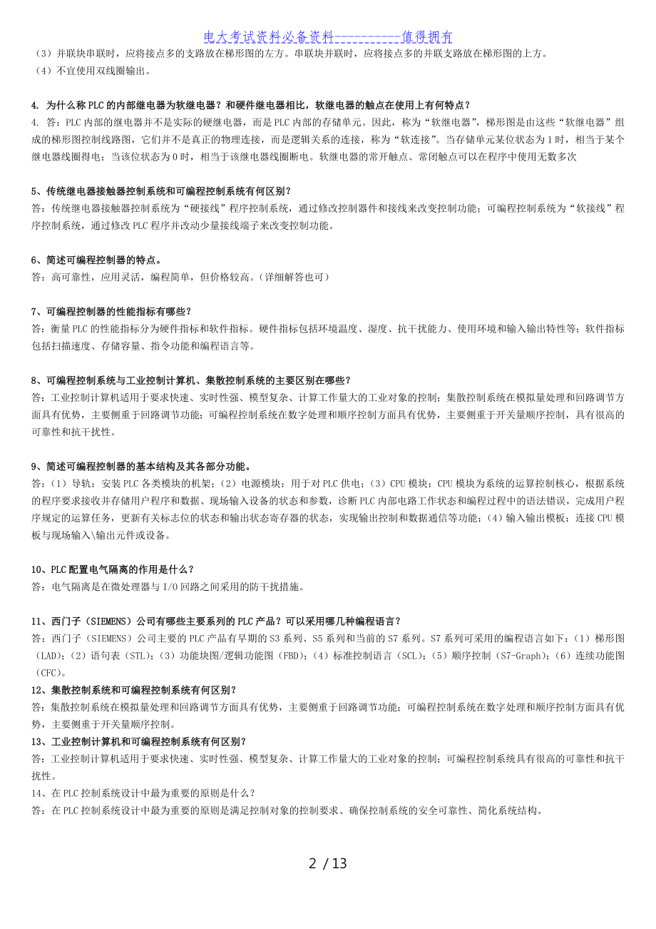 【最新整理】电大专科可编程控制器应用期末复习考试试题及参考答案资料答案解析.doc_第2页