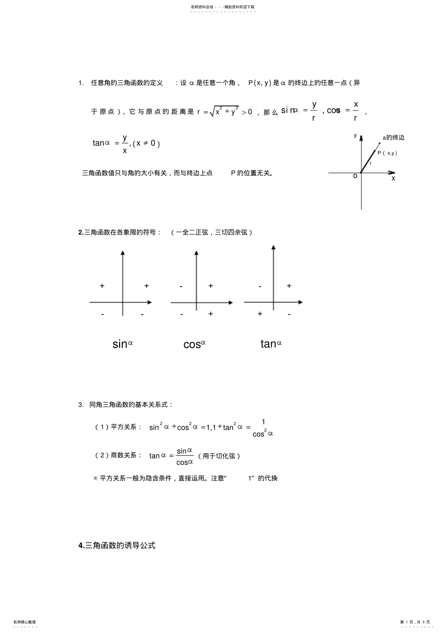 2022年三角函数及解三角形知识点总结 2.pdf_第1页