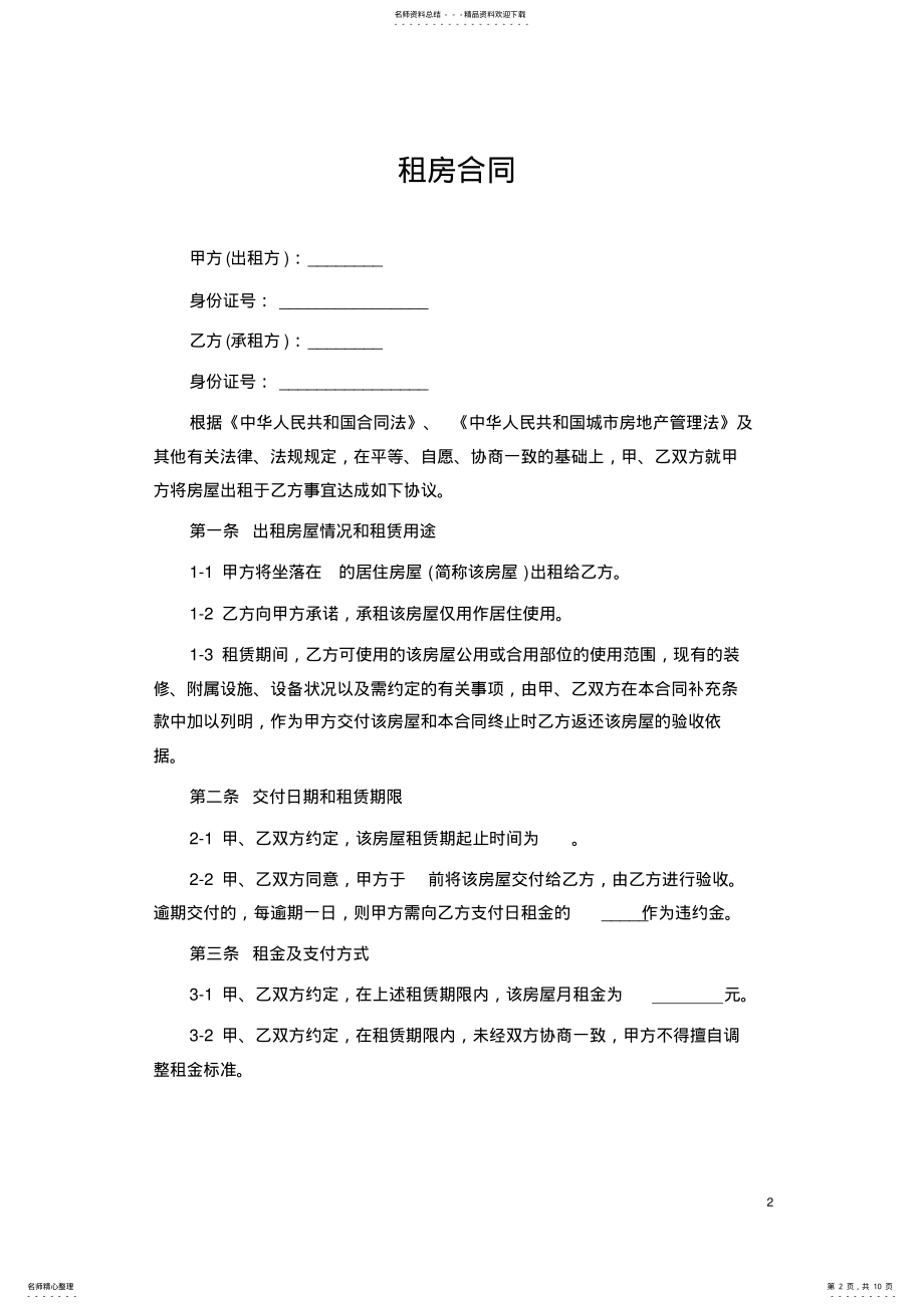 2022年租房协议模板租房合同 .pdf_第2页