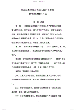 2022年省行三农法人客户营销管理办法 .pdf