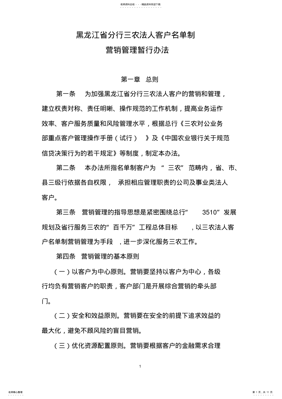 2022年省行三农法人客户营销管理办法 .pdf_第1页