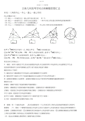 2022年知识点-立体几何知识点常见结论总结.docx