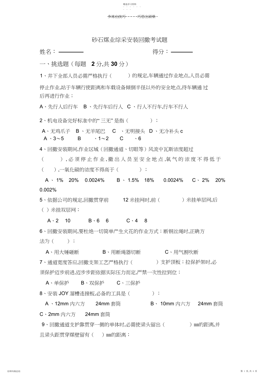 2022年砂石煤业综采安装回撤考试题.docx_第1页