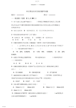 2022年砂石煤业综采安装回撤考试题.docx