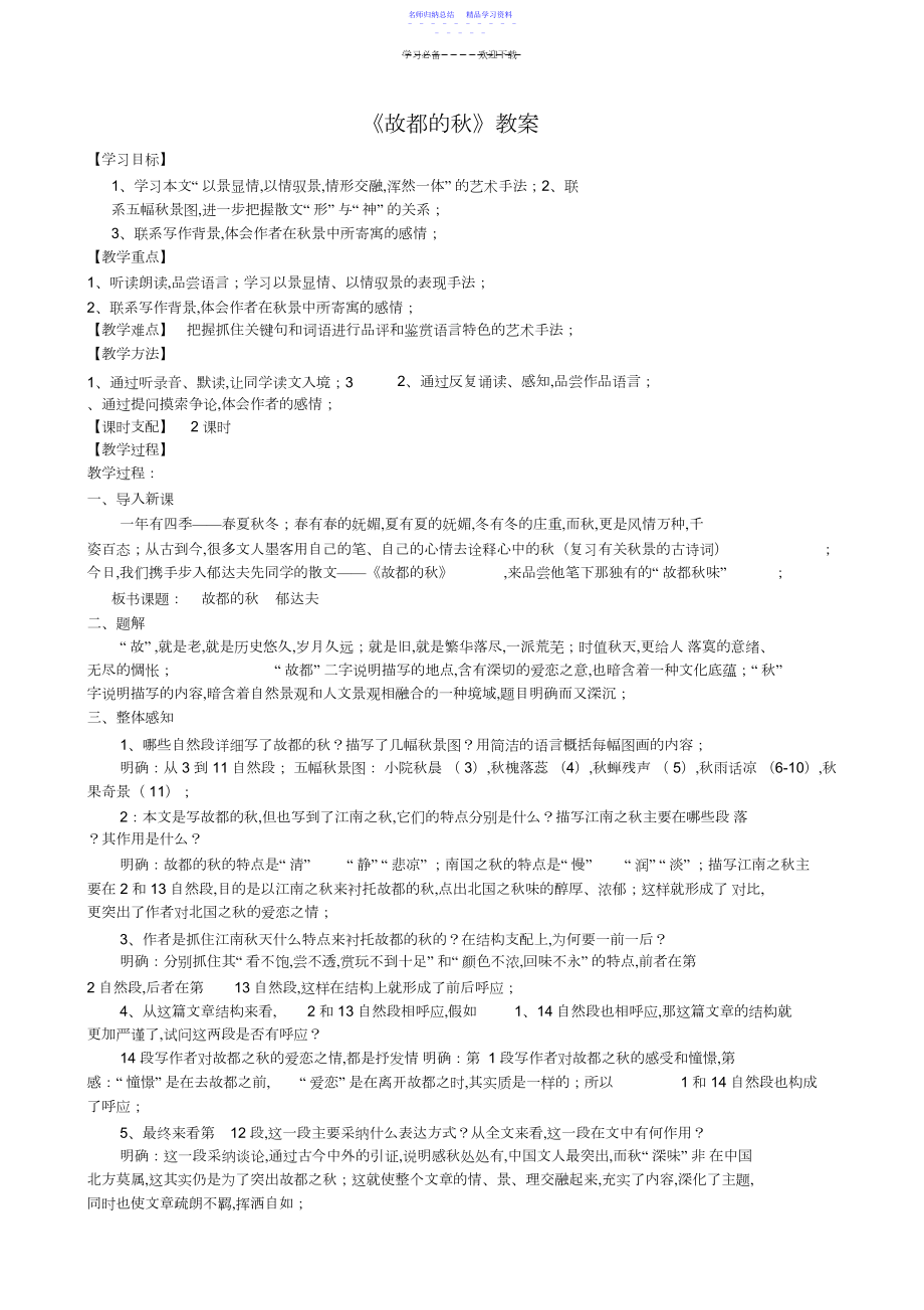 2022年《故都的秋》教案.docx_第1页