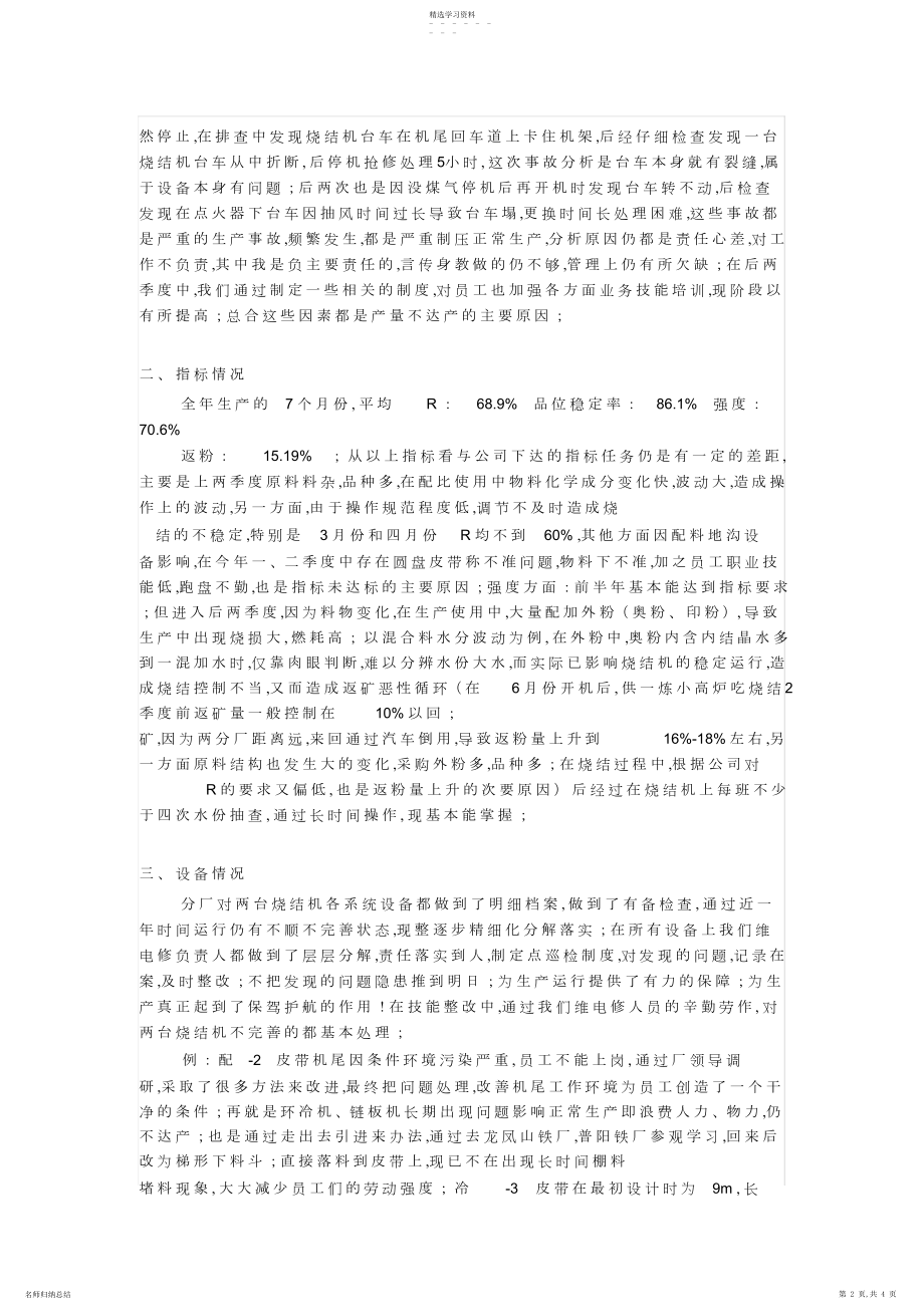 2022年烧结厂四月份工作总结.docx_第2页