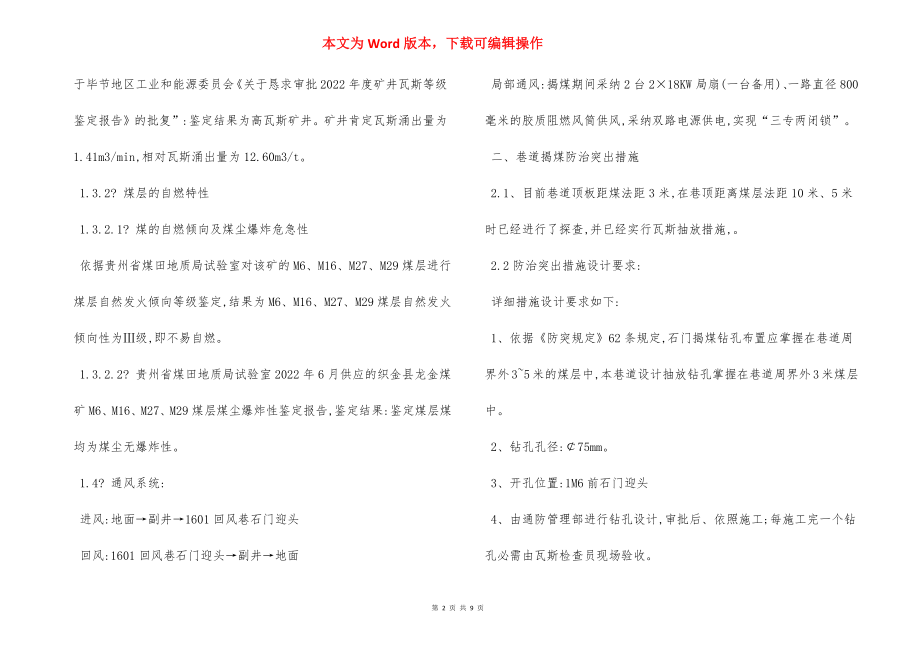 煤矿石门揭煤防突技术 安全措施.docx_第2页