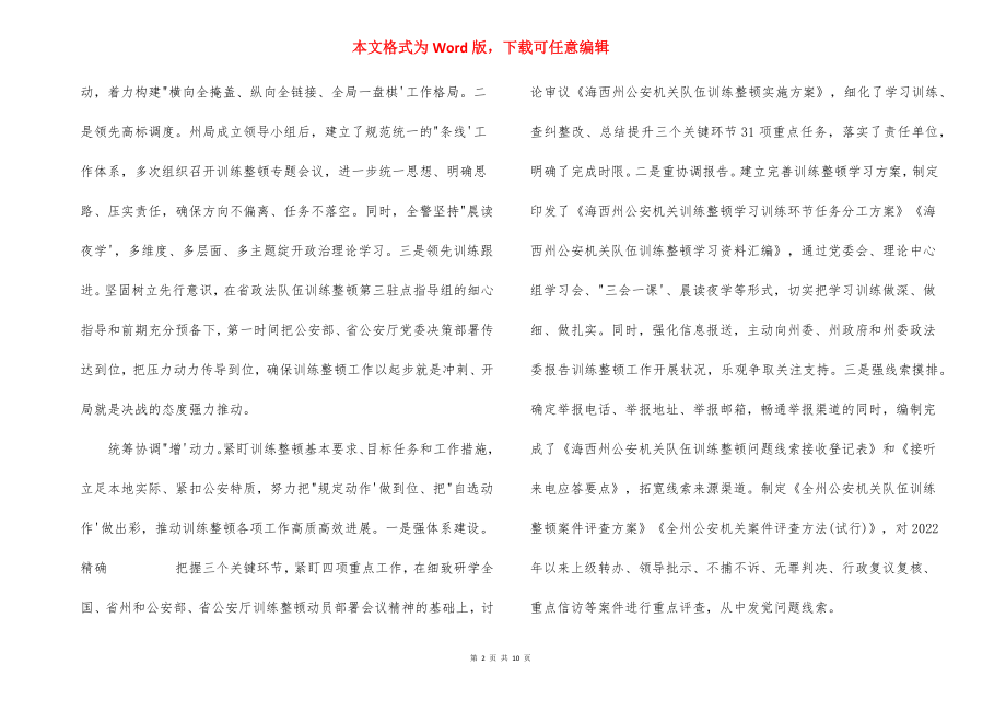 政法队伍教育整顿总结提升环节简报范文(通用6篇).docx_第2页