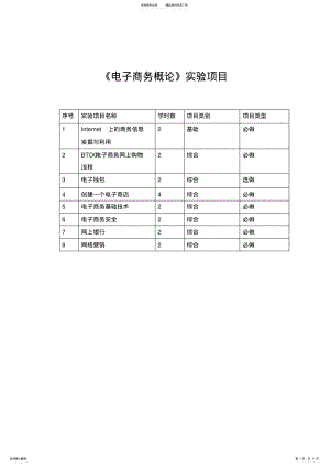 2022年电子商务实验指导 .pdf