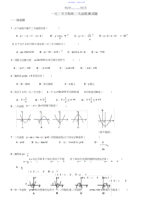 2022年一元二次方程和二次函数测试题.docx