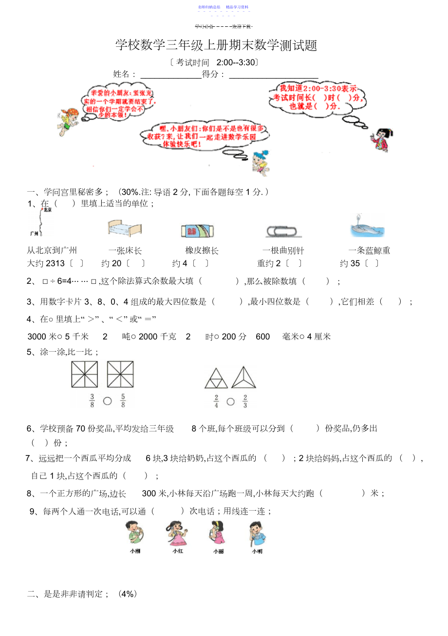 2022年三年级上册期末数学测试题.docx_第1页