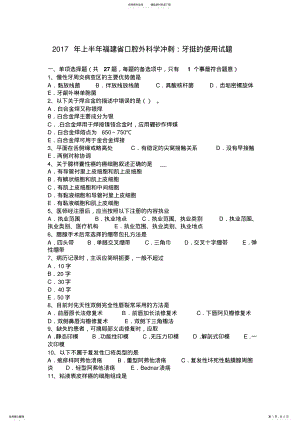 2022年上半年福建省口腔外科学冲刺：牙挺的使用试题 .pdf