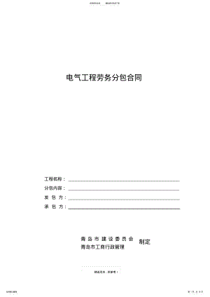 2022年电气安装工程劳务分包合同完整版本 .pdf