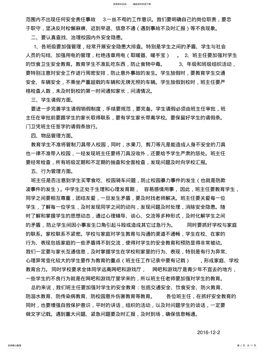 2022年班主任安全工作会议讲稿 .pdf_第2页