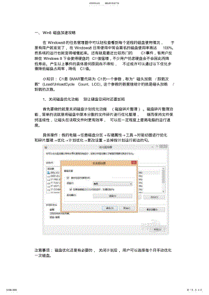 2022年win优化教程 .pdf