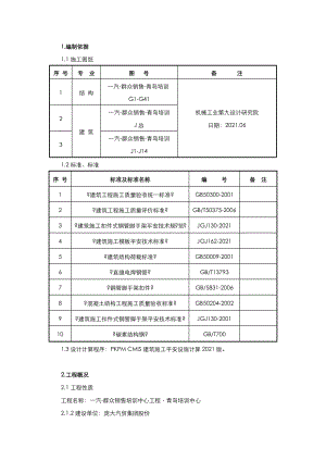 大跨度预应力梁模架专项施工方案.docx