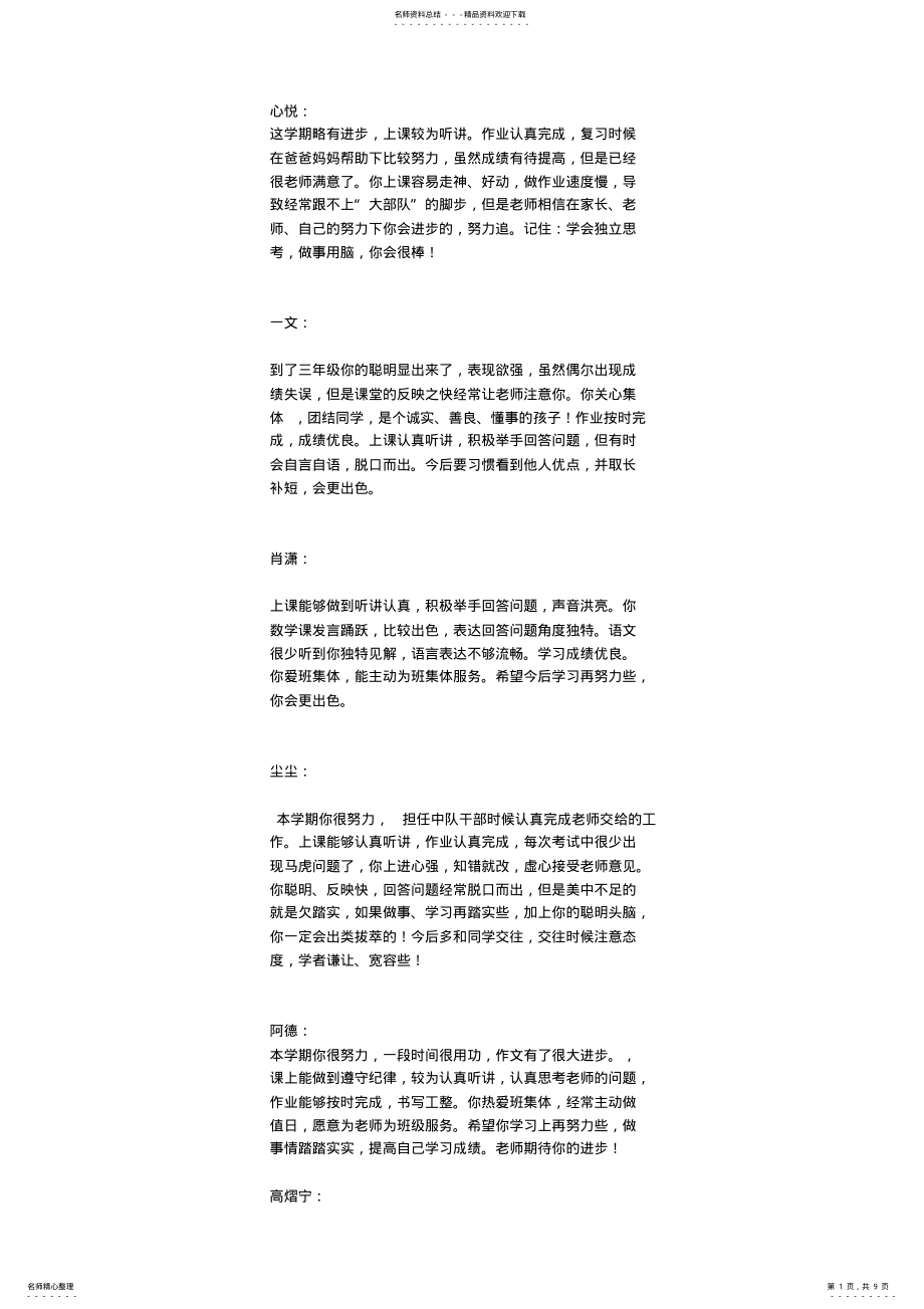 2022年三年级上学期评语 2.pdf_第1页